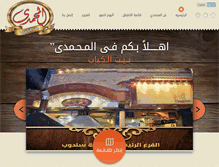 Tablet Screenshot of elmohamdy.com